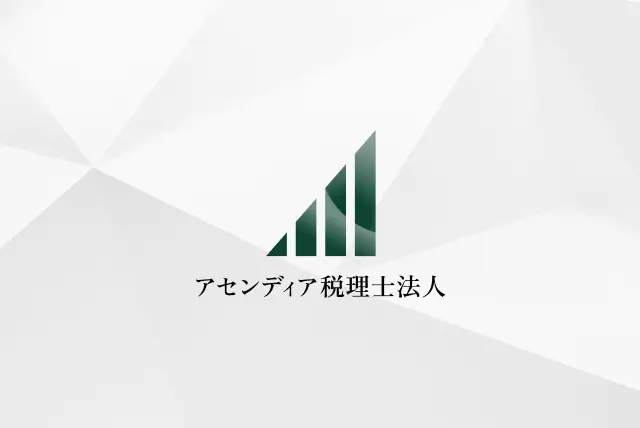 アセンディア税理士法人のWEBサイトを公開しました